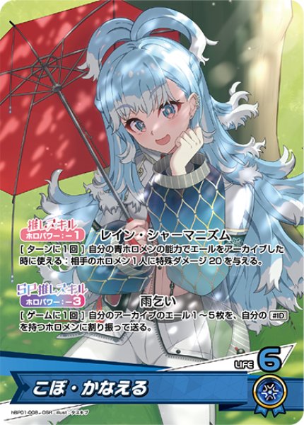 画像1: 【ホロカ】こぼ・かなえる【OSR】hBP01-008 (1)