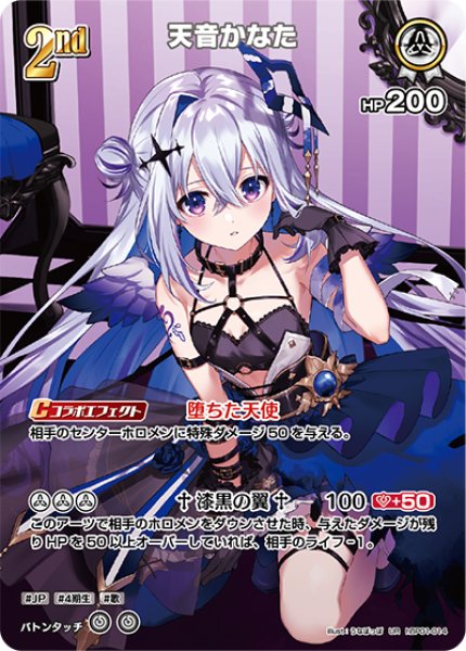 画像1: 【ホロカ】天音かなた【UR】hBP01-014 (1)
