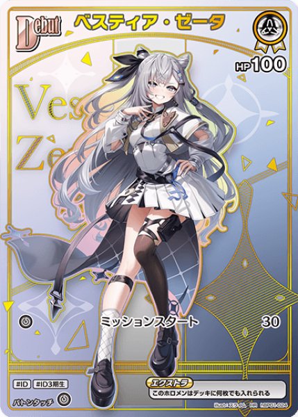 画像1: 【ホロカ】ベスティア・ゼータ〔hBP07収録〕【HR】hBP01-024 (1)