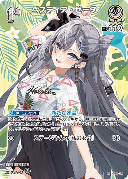 画像1: 【ホロカ】ベスティア・ゼータ〔hEB01収録〕【SR】hBP01-026 (1)