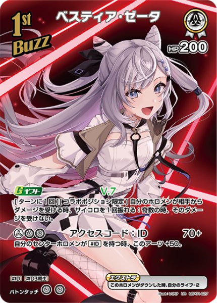 画像1: 【ホロカ】ベスティア・ゼータ【UR】hBP01-027 (1)