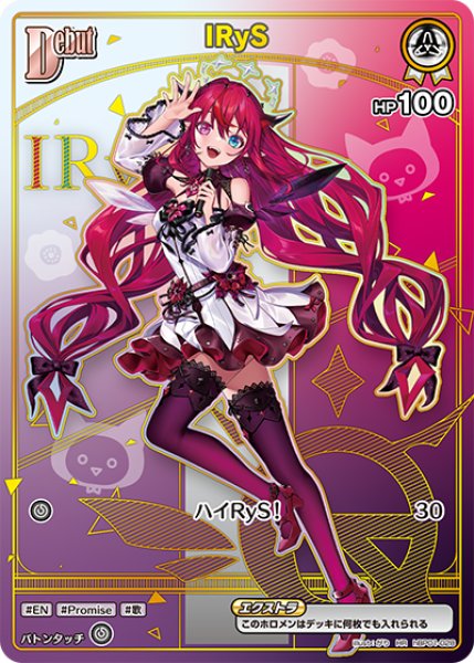 画像1: 【ホロカ】IRyS〔hBP08収録〕【HR】hBP01-028 (1)