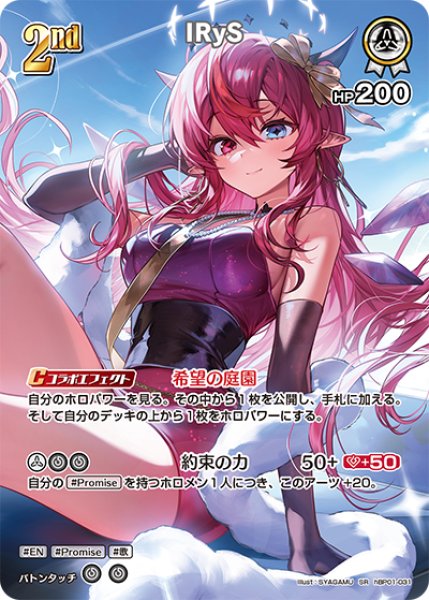 画像1: 【ホロカ】IRyS〔hEB01収録〕【SR】hBP01-031 (1)