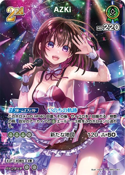 画像1: 【ホロカ】AZKi【UR】hBP01-047 (1)