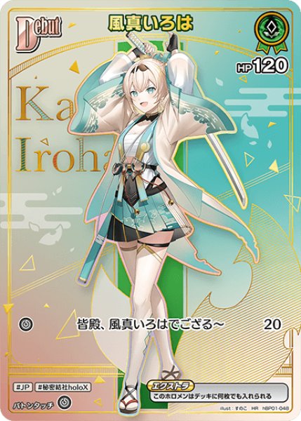 画像1: 【ホロカ】風真いろは(hBP06収録)【HR】hBP01-048 (1)