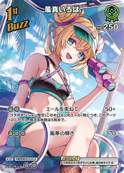 画像1: 【ホロカ】風真いろは〔hEB01収録〕【SR】hBP01-051 (1)