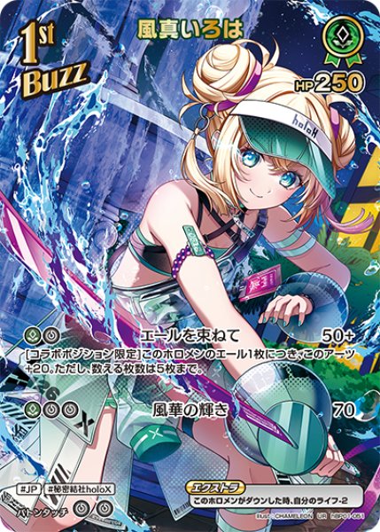 画像1: 【ホロカ】風真いろは〔illust:CHAMELEON/hEB01収録〕【UR】hBP01-051 (1)