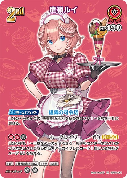 画像1: 【ホロカ】鷹嶺ルイ〔hEB01収録〕【SR】hBP01-061 (1)