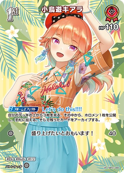 画像1: 【ホロカ】小鳥遊キアラ〔hEB01収録〕【SR】hBP01-065 (1)