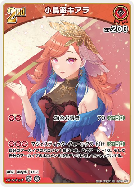 画像1: 【ホロカ】小鳥遊キアラ【RR】hBP01-067 (1)