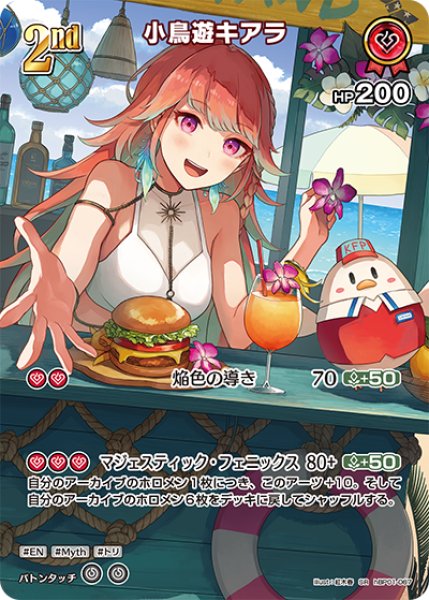 画像1: 【ホロカ】小鳥遊キアラ〔hEB01収録〕【SR】hBP01-067 (1)