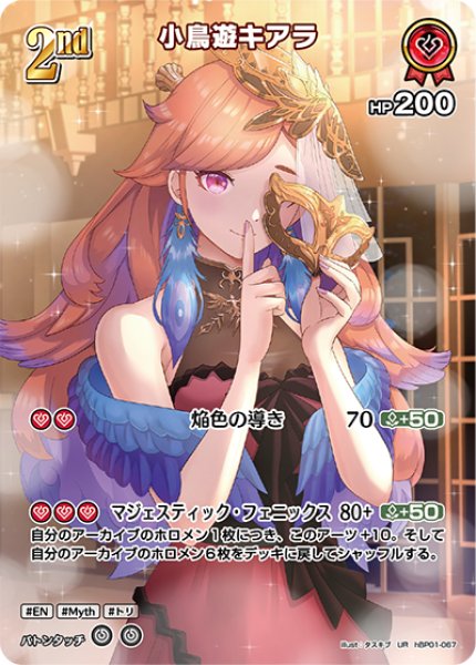 画像1: 【ホロカ】小鳥遊キアラ【UR】hBP01-067 (1)