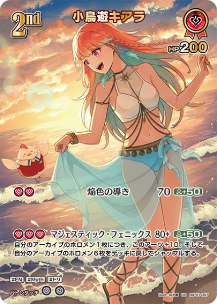 画像1: 【ホロカ】小鳥遊キアラ〔illust:紅木春/hEB01収録〕【UR】hBP01-067 (1)