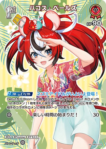 画像1: 【ホロカ】ハコス・ベールズ〔hEB01収録〕【SR】hBP01-074 (1)