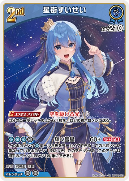 画像1: 【ホロカ】星街すいせい【RR】hBP01-081 (1)