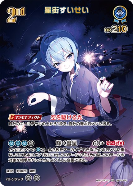 画像1: 【ホロカ】星街すいせい〔illust:ZETTO/hEB01収録〕【UR】hBP01-081 (1)