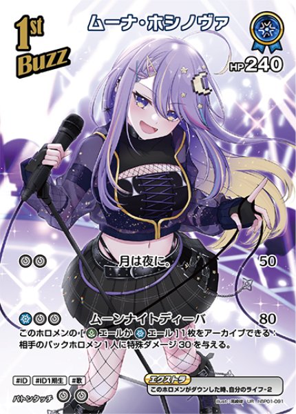 画像1: 【ホロカ】ムーナ・ホシノヴァ【UR】hBP01-091 (1)