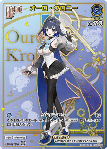 画像1: 【ホロカ】オーロ・クロニー〔hBP07収録〕【HR】hBP01-092 (1)