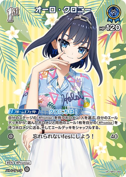 画像1: 【ホロカ】オーロ・クロニー〔hEB01収録〕【SR】hBP01-094 (1)