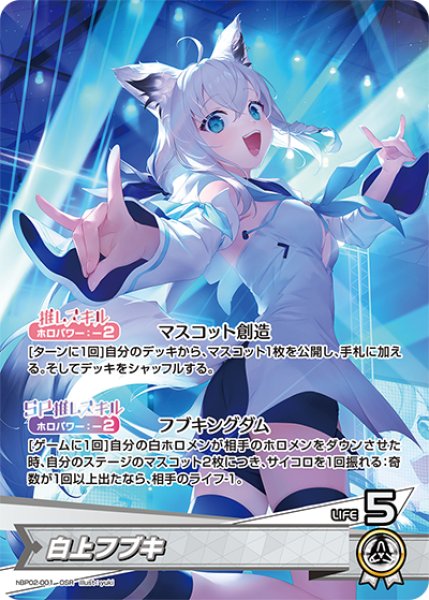 画像1: 【ホロカ】白上フブキ【OSR】hBP02-001 (1)