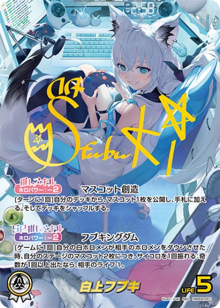 画像1: 【ホロカ】白上フブキ【SEC】hBP02-001 (1)