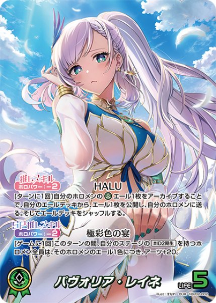 画像1: 【ホロカ】パヴォリア・レイネ【OUR】hBP02-002 (1)