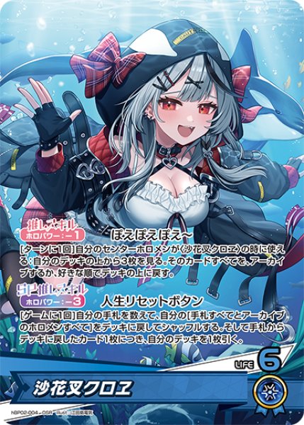 画像1: 【ホロカ】沙花叉クロヱ【OSR】hBP02-004 (1)
