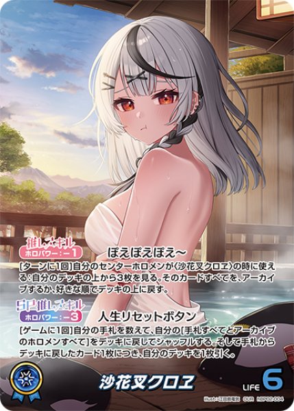 画像1: 【ホロカ】沙花叉クロヱ【OUR】hBP02-004 (1)