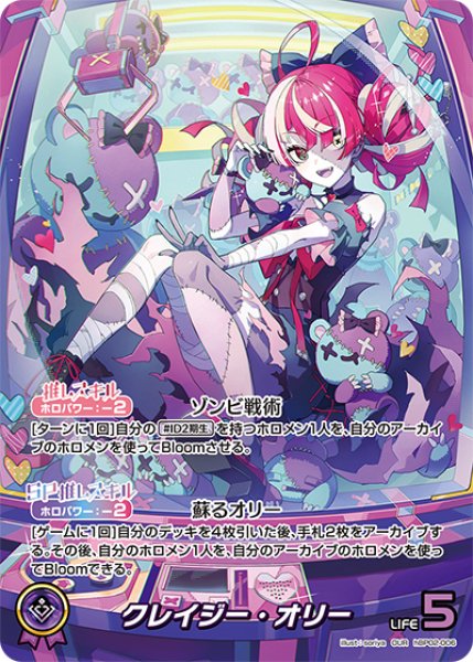 画像1: 【ホロカ】クレイジー・オリー【OUR】hBP02-006 (1)