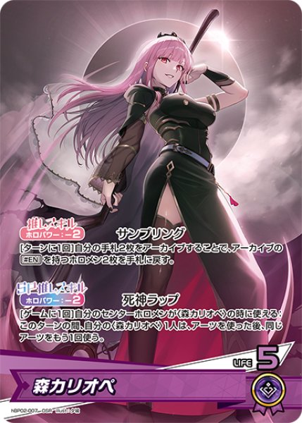 画像1: 【ホロカ】森カリオペ【OSR】hBP02-007 (1)