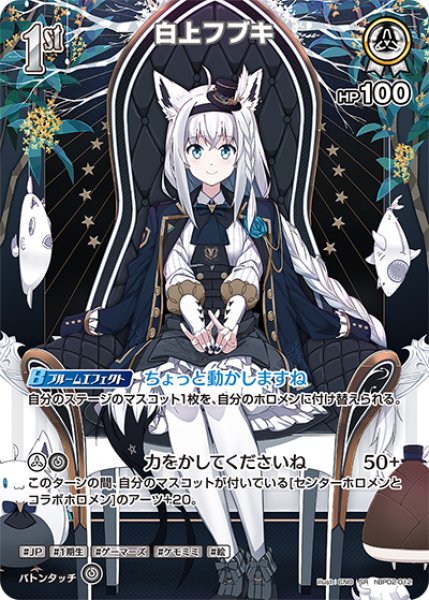 画像1: 【ホロカ】白上フブキ【SR】hBP02-012 (1)