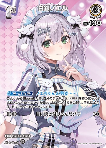 画像1: 【ホロカ】白銀ノエル(hBP06収録)【SR】hBP02-016 (1)