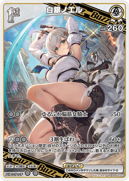 画像1: 【ホロカ】白銀ノエル【RR】hBP02-017 (1)