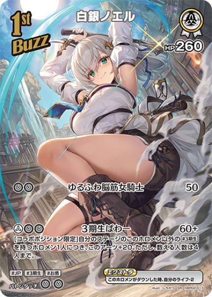 画像1: 【ホロカ】白銀ノエル【SR】hBP02-017 (1)
