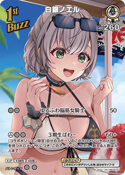 画像1: 【ホロカ】白銀ノエル〔illust:ぷらこ/hEB01収録〕【SR】hBP02-017 (1)