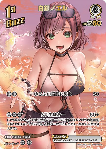 画像1: 【ホロカ】白銀ノエル〔illust:ぷらこ/hEB01収録〕【UR】hBP02-017 (1)