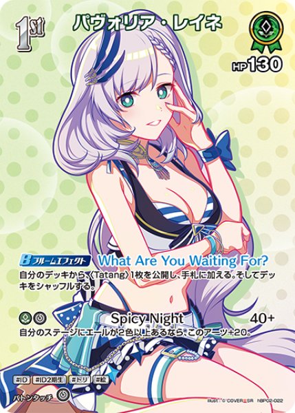 画像1: 【ホロカ】パヴォリア・レイネ〔水着/hEB01収録〕【SR】hBP02-022 (1)