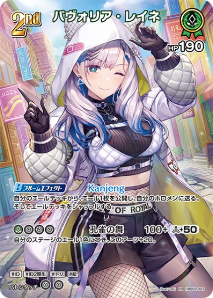 画像1: 【ホロカ】パヴォリア・レイネ【SR】hBP02-023 (1)