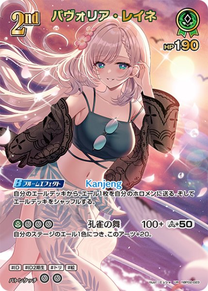 画像1: 【ホロカ】パヴォリア・レイネ〔illust:ミュシャ/hEB01収録〕【UR】hBP02-023 (1)