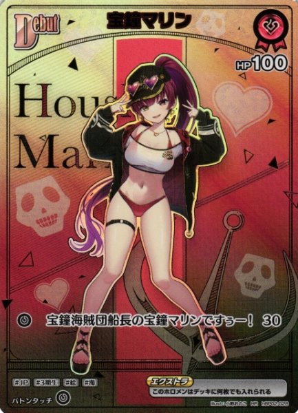 画像1: 【ホロカ】宝鐘マリン【HR】hBP02-028 (1)