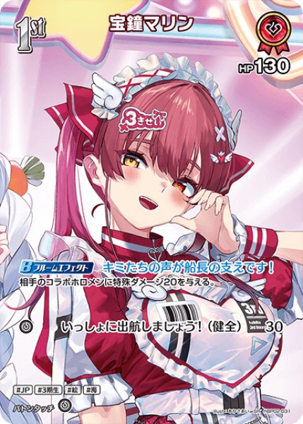 画像1: 【ホロカ】宝鐘マリン(hBP06収録)【SR】hBP02-031 (1)