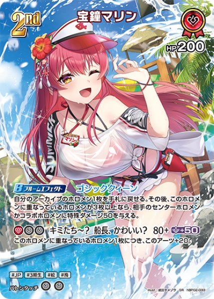 画像1: 【ホロカ】宝鐘マリン〔illust:成田タメゾウ/hEB01収録〕【SR】hBP02-033 (1)