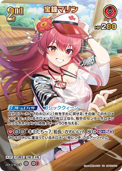 画像1: 【ホロカ】宝鐘マリン〔illust:成田タメゾウ/hEB01収録〕【UR】hBP02-033 (1)