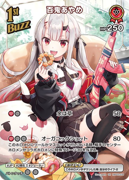 画像1: 【ホロカ】百鬼あやめ【SR】hBP02-034 (1)