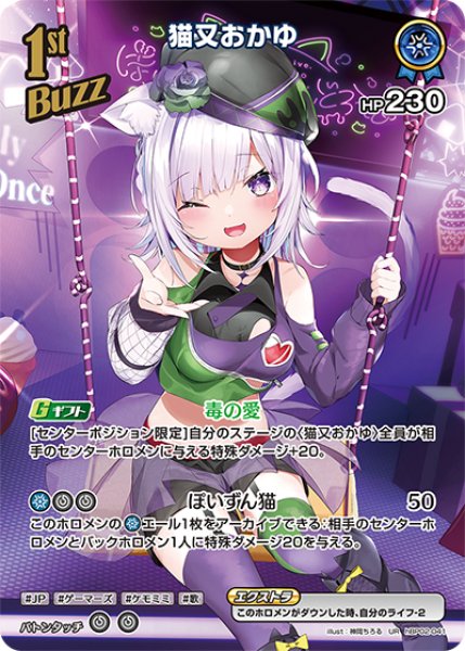 画像1: 【ホロカ】猫又おかゆ【UR】hBP02-041 (1)