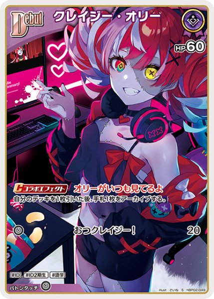 画像1: 【ホロカ】クレイジー・オリー【S】hBP02-049 (1)
