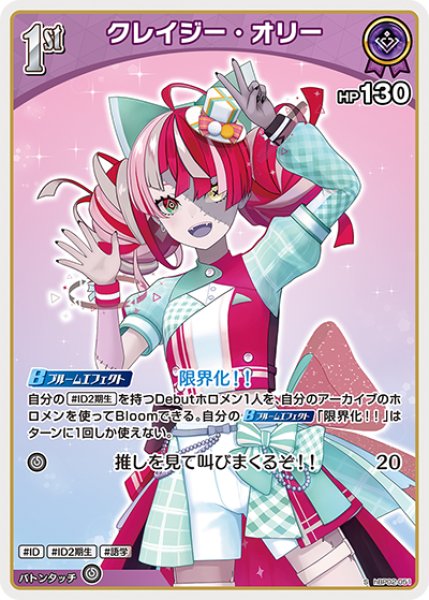 画像1: 【ホロカ】クレイジー・オリー【S】hBP02-051 (1)