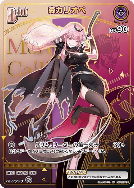 画像1: 【ホロカ】森カリオペ(hBP06収録)【HR】hBP02-054 (1)