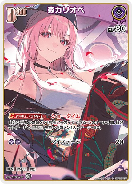 画像1: 【ホロカ】森カリオペ【S】hBP02-055 (1)