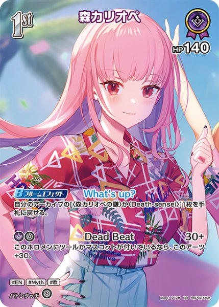 画像1: 【ホロカ】森カリオペ〔illust:ソじま/hEB01収録〕【SR】hBP02-058 (1)